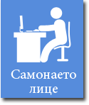 Самонаето лице Самонаето лице